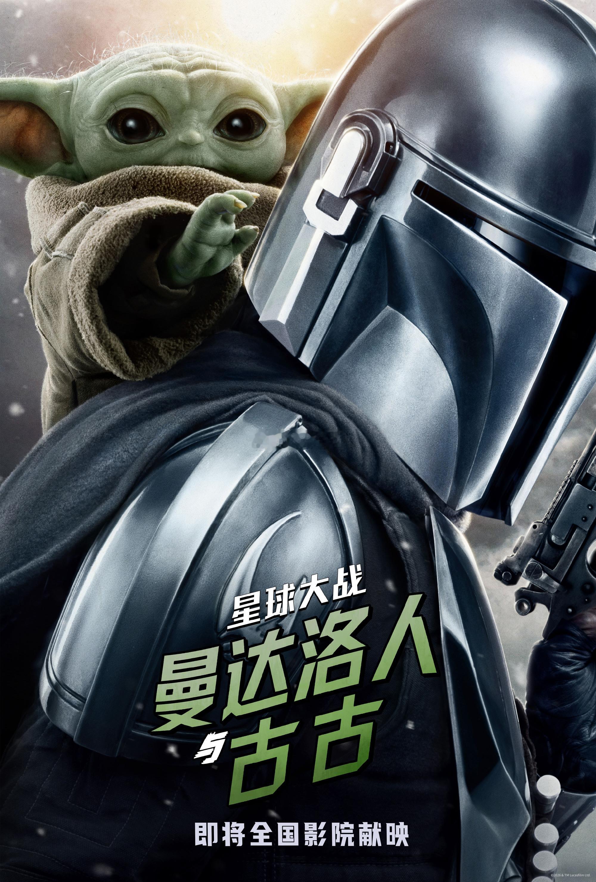 曼达洛人与古古虽然今天已官宣引进但淘票票平台已偷跑本片5.22在中国大陆上映与北