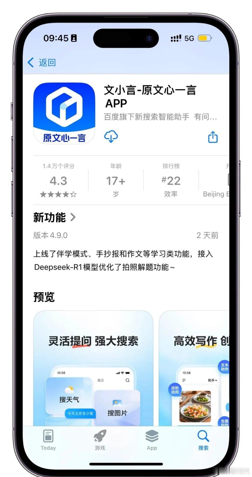 文心一言接入DeepSeek 百度的AI文心一言在最近一版的iOS app更新上