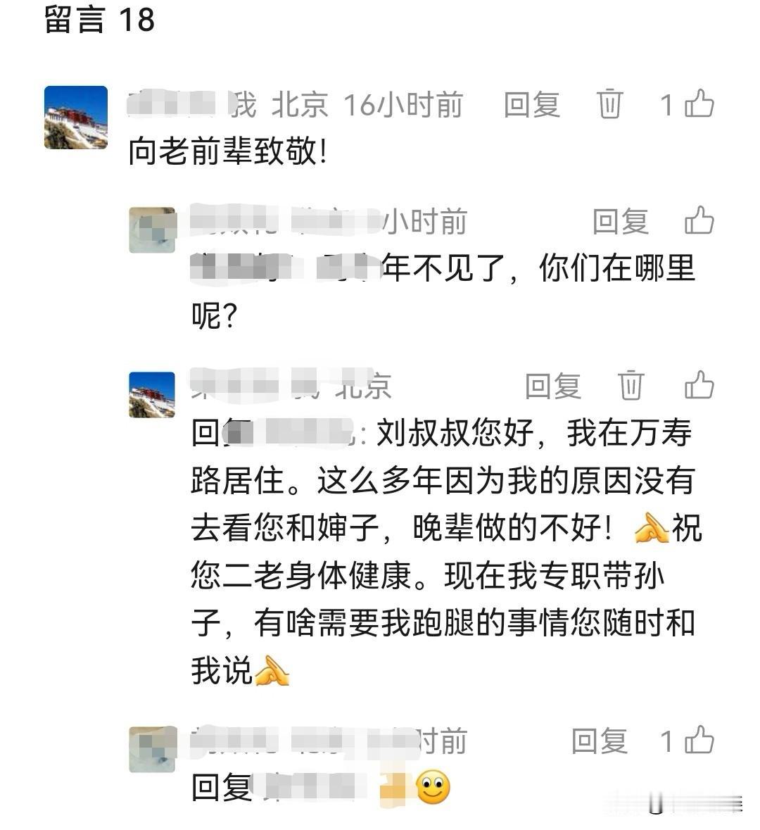 日有所思，夜有所梦。
     在北京有一个前辈姓刘，现在应该八十三四了，也是我