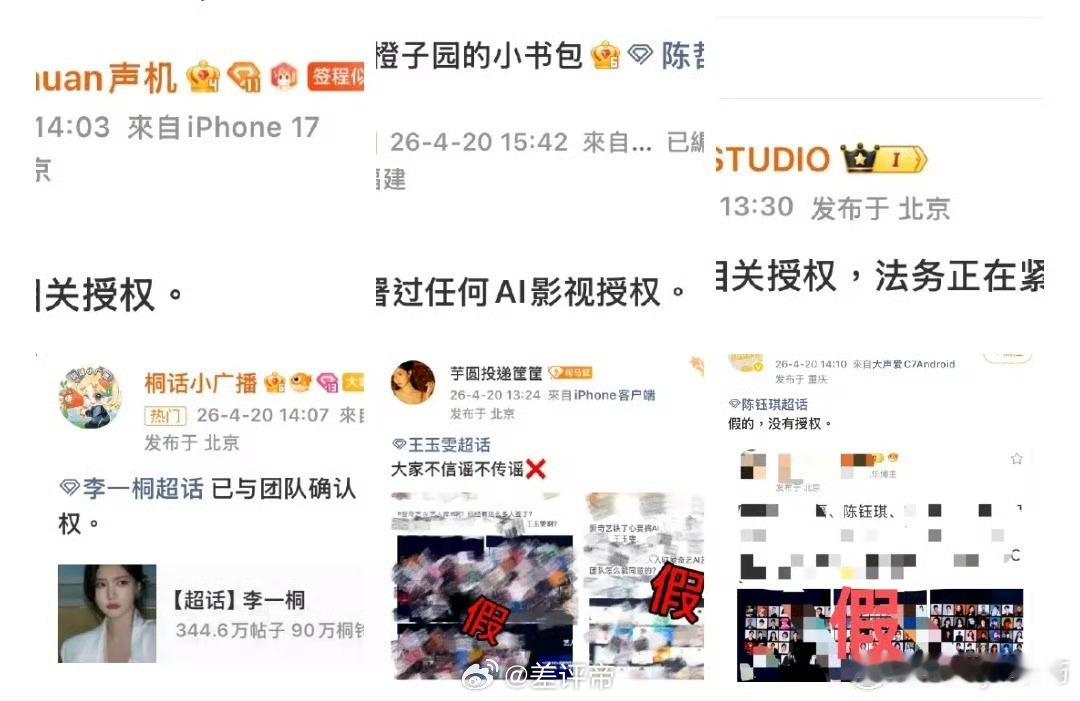 爱奇艺为什么那么明星出来辟谣说没有授权？爱奇艺跟谁签的？都玩Ai以后是不是出张脸