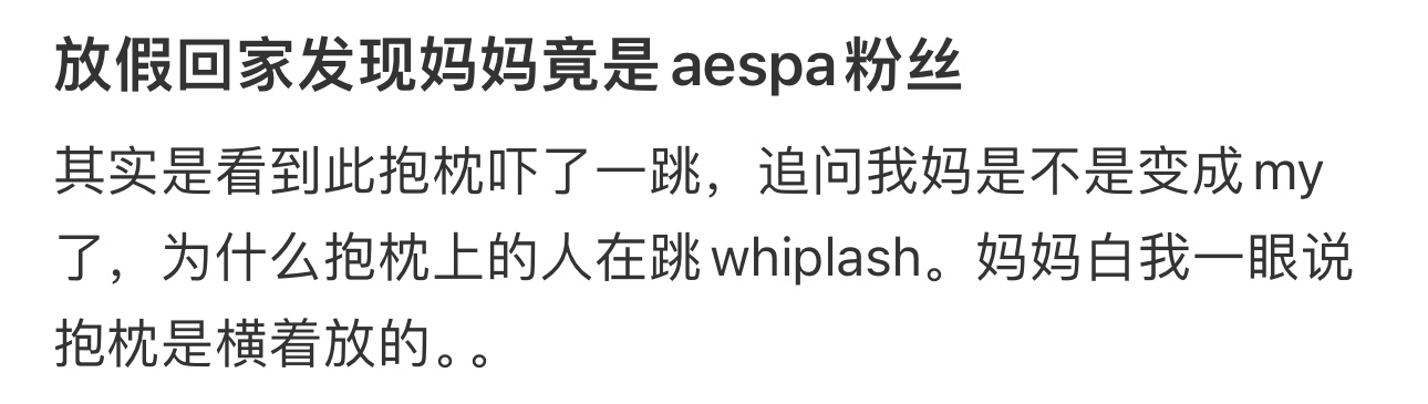 放假回家发现妈妈竟是aespa粉丝  放假回家发现妈妈竟是aespa粉丝[哆啦A