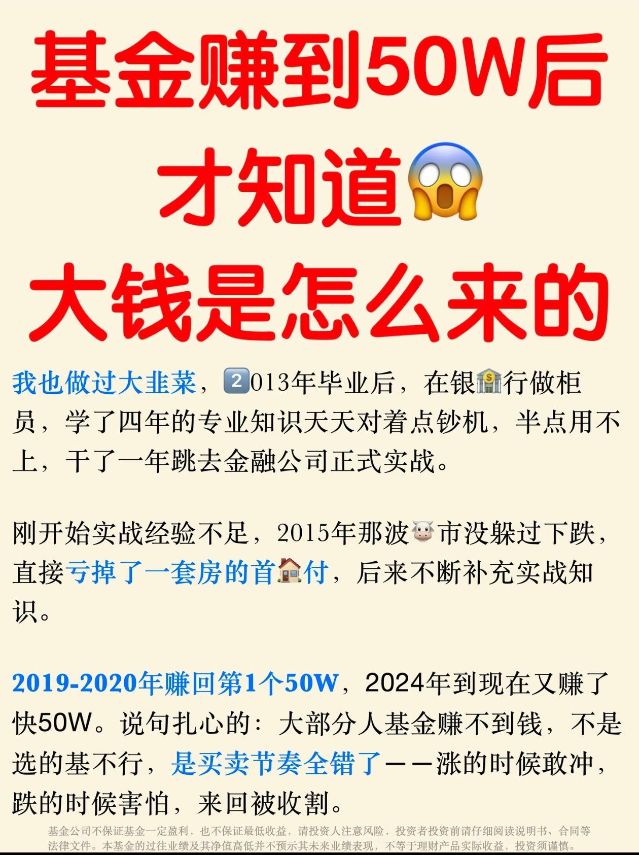 基金两次赚满50万后才看透：普通人亏钱根本不是选错基金，而是买卖节奏完全颠倒。