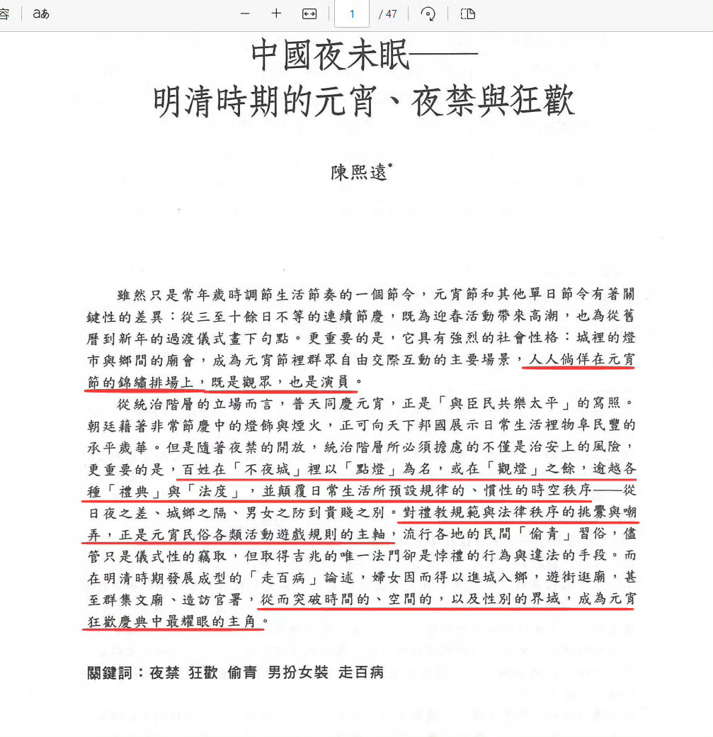 元宵节 快乐！古代中国人过元宵节会狂欢，颠覆平时压抑的“惯性时空秩序”；人人“既