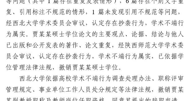 贾浅浅的教训，当警醒更多心有不端之人
 
 
关于贾浅浅学术不端的网络说法，
近