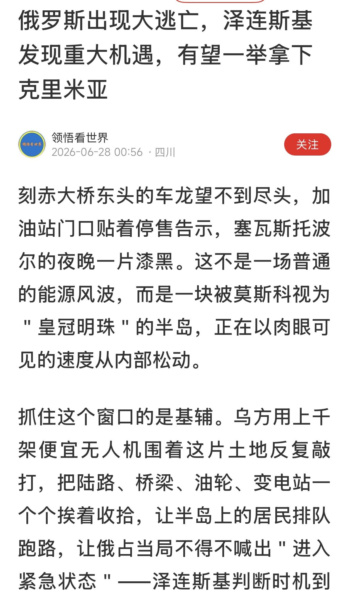 如果克里米亚失守以后，俄乌战争局面就彻底改变了。