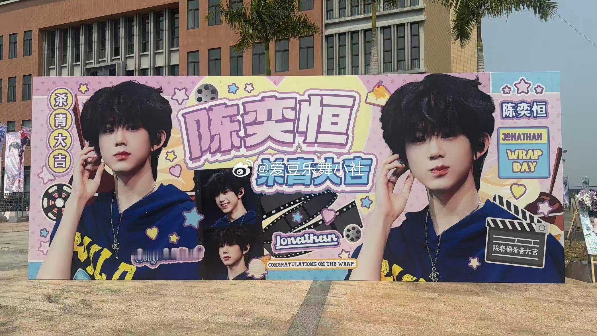 【TF四代】我们的少年时代2杀青线下应援 🎀TF四代少时2杀青应援，终于杀青了