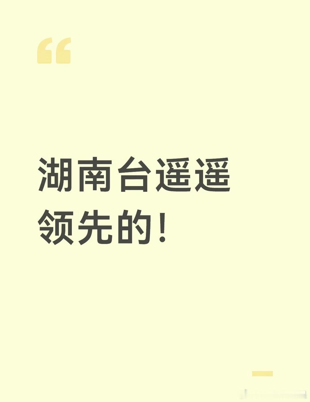 借着跑男要收当地宣传费用，说下湖南台 很多人知道跑男去地方录节目要收费后，质疑湖