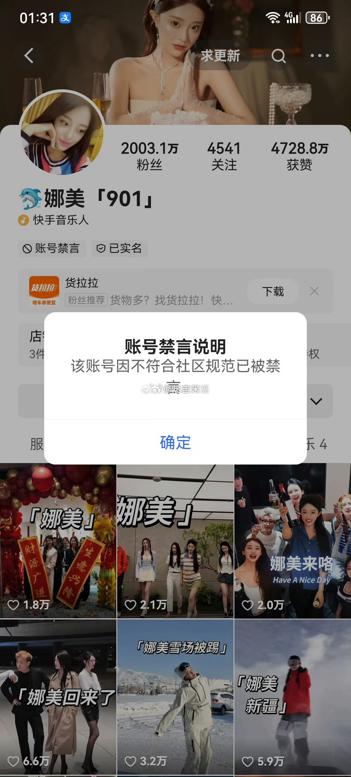 疑似因跑抖音直播，娜美的快手号被无限期禁言！ 