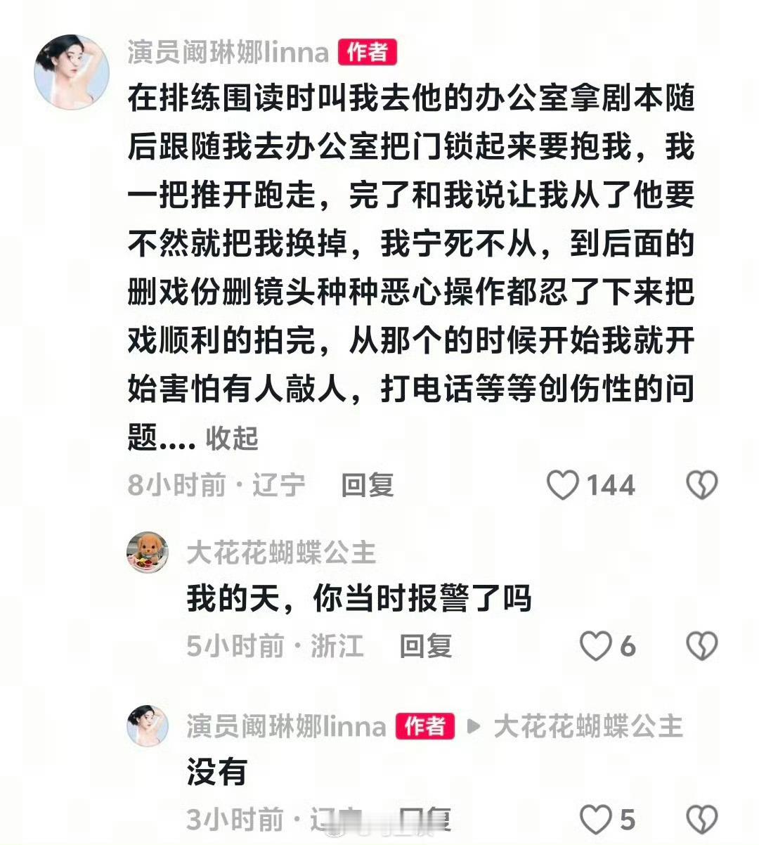 导演郑某峰被曝曾说陪睡就让演主角  这么多年才被曝光，有多少女童受害！这垃圾出事