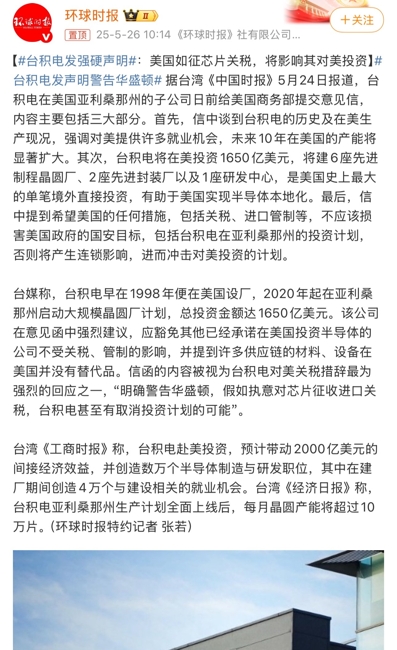台积电发强硬声明可以可以，台积电硬起来了，直接搬来大陆吧，这样就不怕它了…[酷]