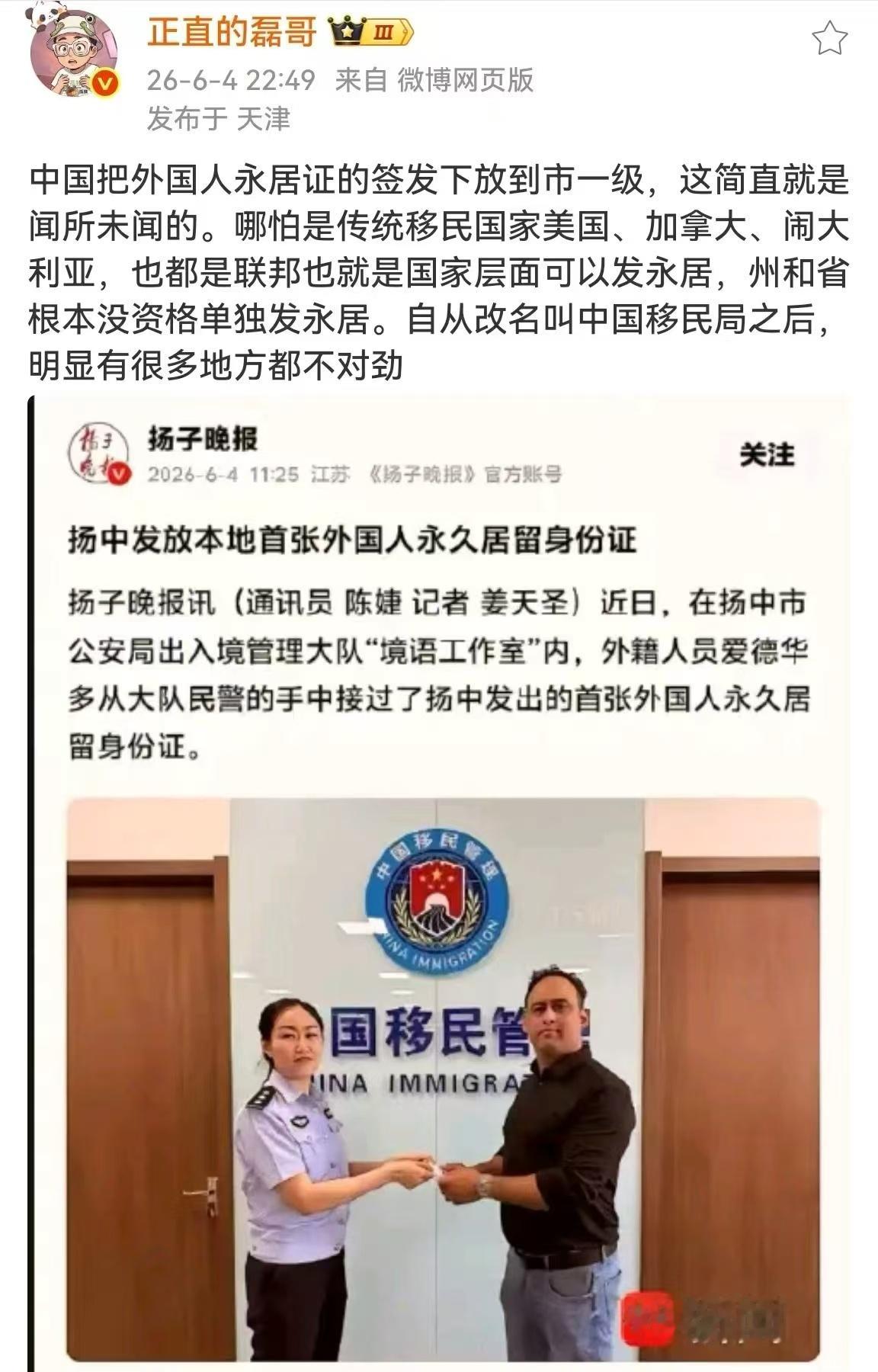 这也太过于离谱了移民权竟然下发到市级。 