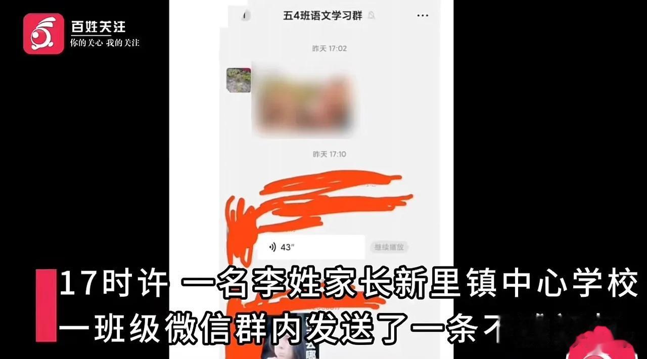 河南信阳，一小学的班级微信群聊里，疑似出现了一条不雅视频，在不雅视频出现十几分钟
