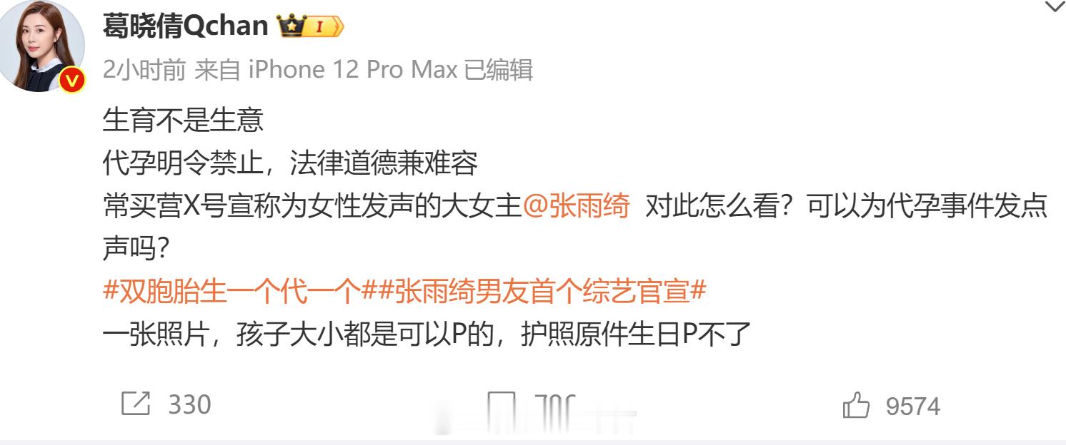 张雨绮前夫袁巴元的前妻葛晓倩又在撕张雨绮，这爆料有点猛。葛晓倩在文中写道某女明星