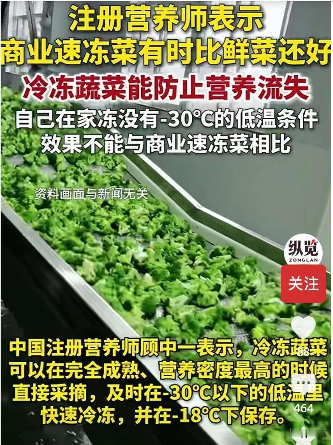 西贝冷冻西兰花能吃到是顾客的运气？有专家认为冷冻蔬菜能防止营养流失，速冻菜比新鲜