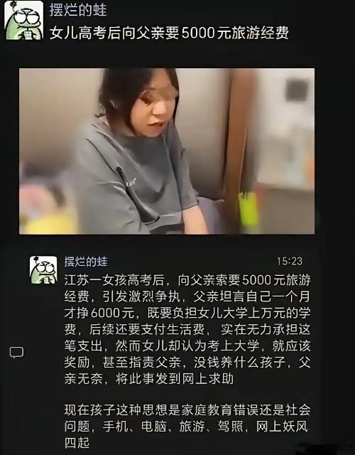 女儿高考后向父亲索要5000元旅游经费，父亲给不起，就指责父亲没钱养什么孩子。你