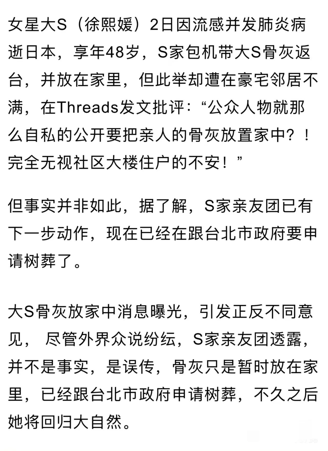 大s骨灰已经申请树葬。大s骨灰并不会一直存放在家中。目前大s骨灰只是暂时存放在家