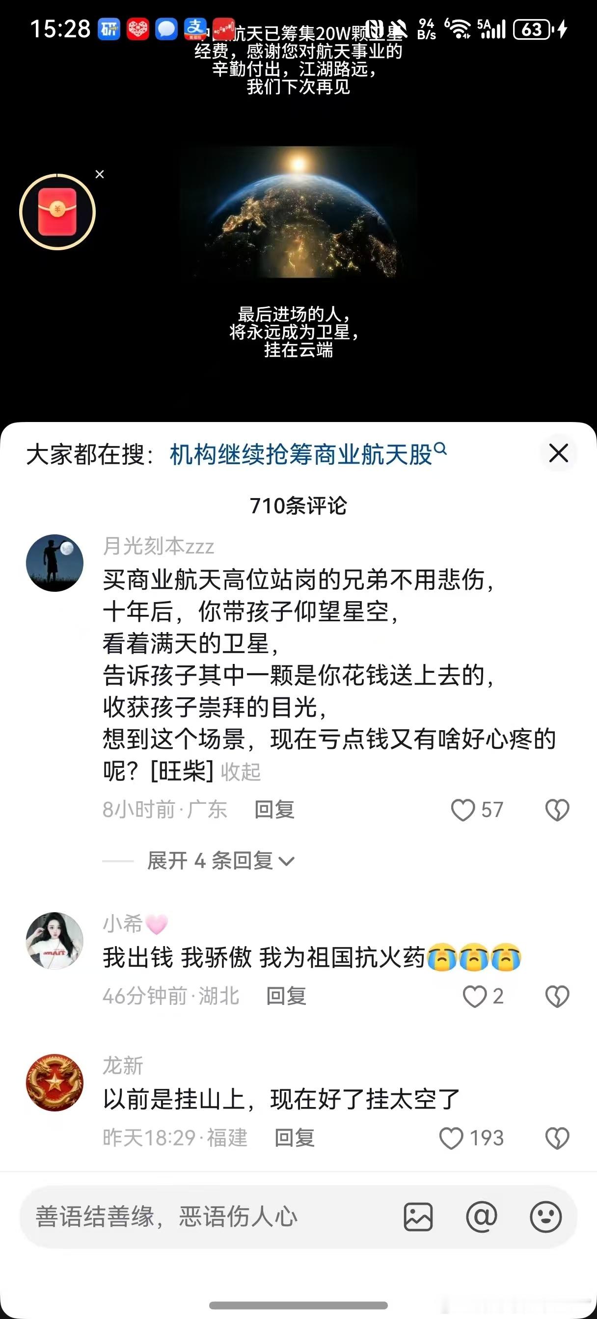 以前是挂山岗上，现在直接挂太空了