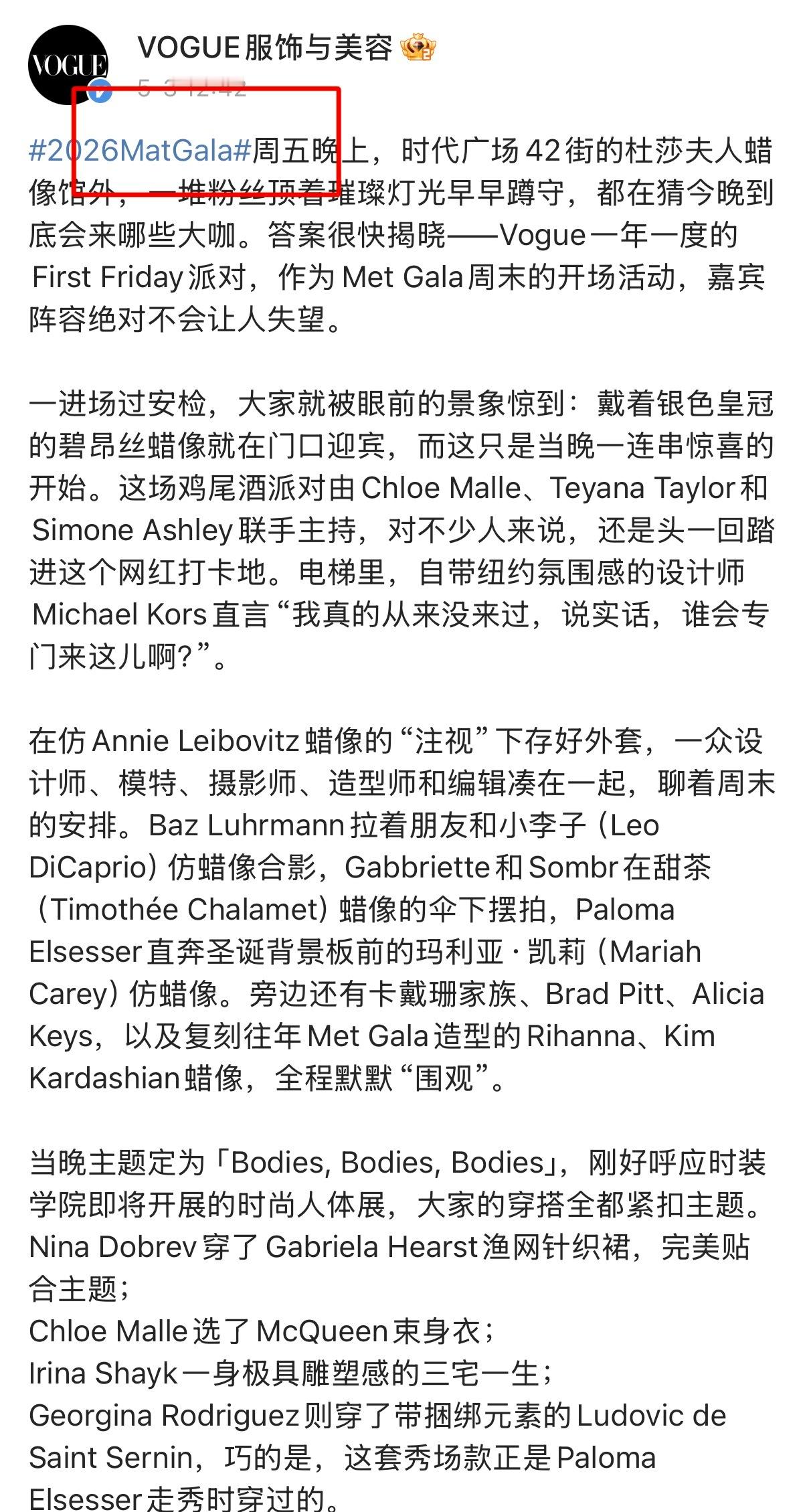 时尚杂志把一年一度时尚圈最重要的时尚盛典Met Gala名字打错 