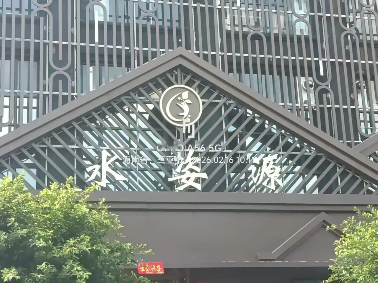 新春来抓马 我的足迹地图