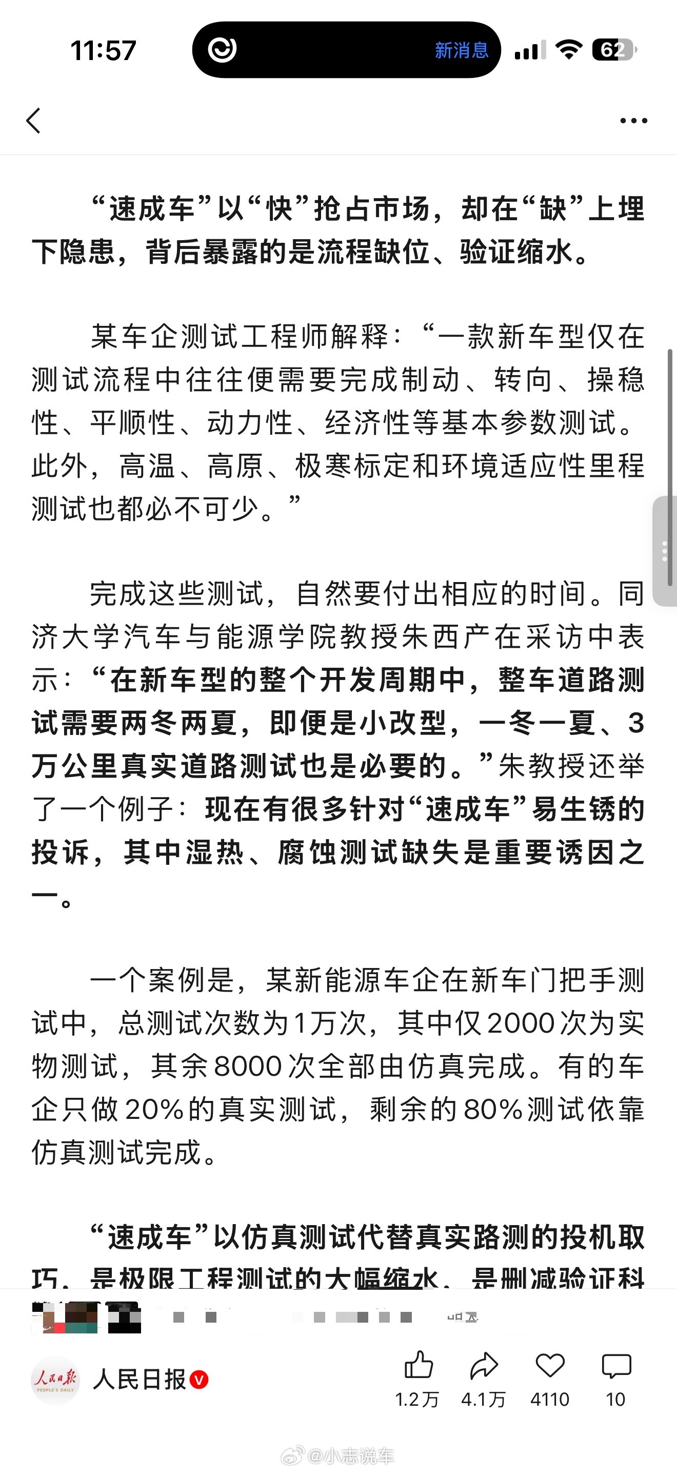 人民日报评尊界刹车踏板风波 今早上被朋友圈这篇文章刷屏！四部门联手，对“速成车”