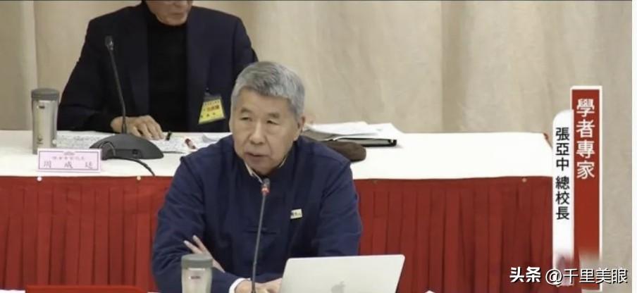 今天台立法机构赖清德弹劾案召开全院委员会公听会。张亚中以专家学者身份发言。可谓火