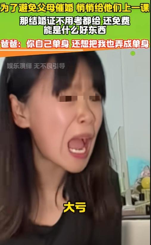 这硬核式反催婚太牛了，太有道理！

“便宜没好货，那结婚证才9块钱，你说它是什么