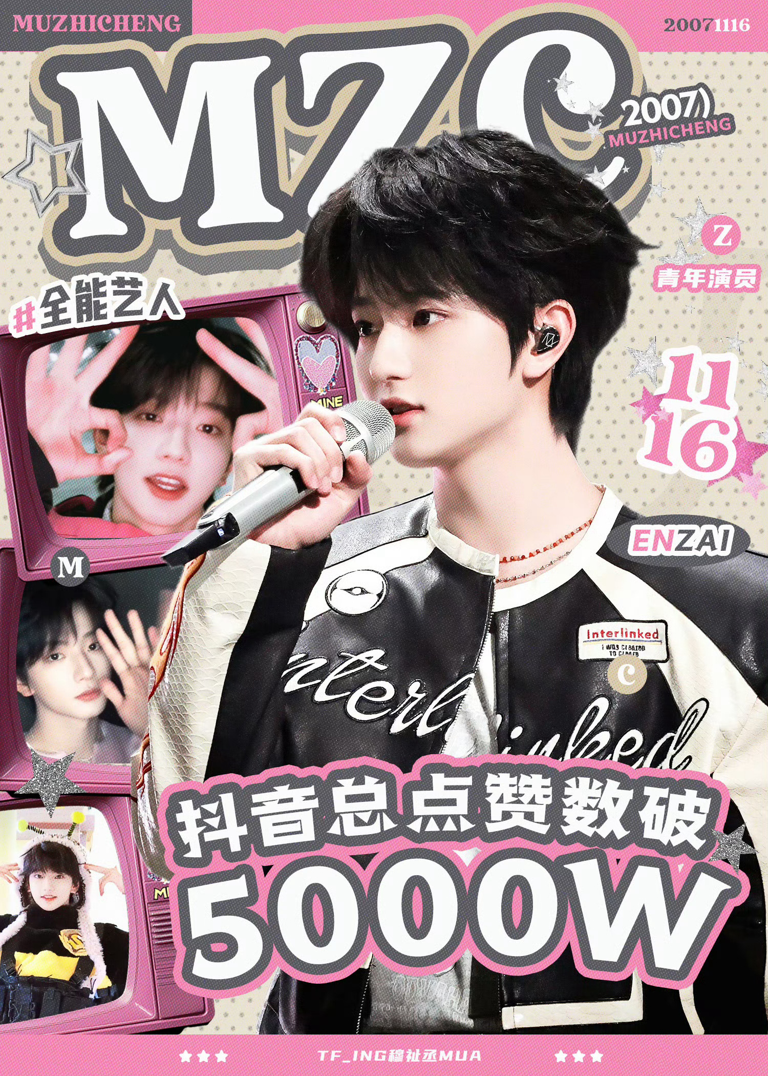 穆祉丞抖音点赞总数破5000W，恭喜恩仔🥳 