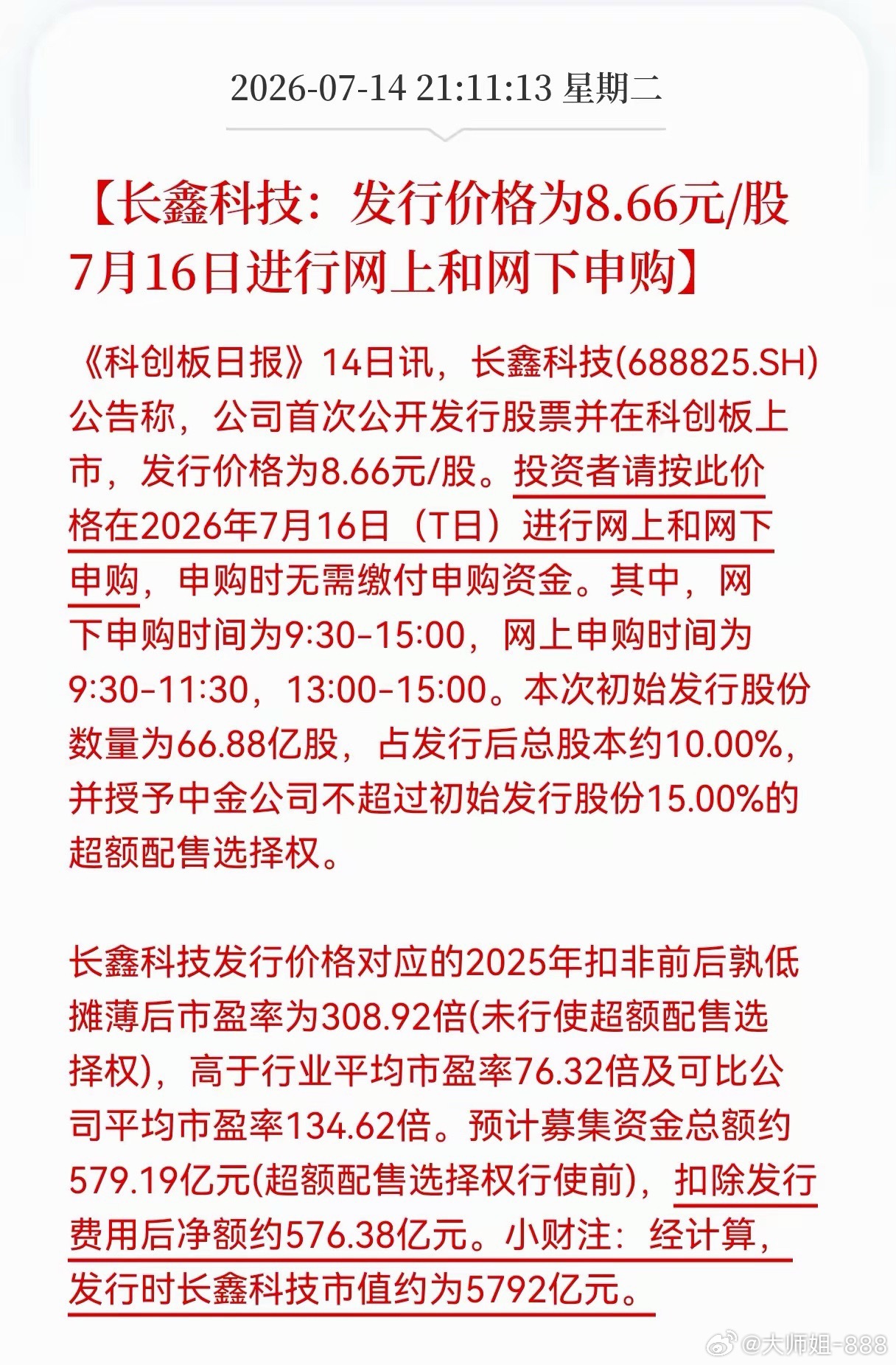 重磅利好！国产存储龙头长鑫科技开启打新重要提醒！国产存储超级龙头长鑫科技正式开启