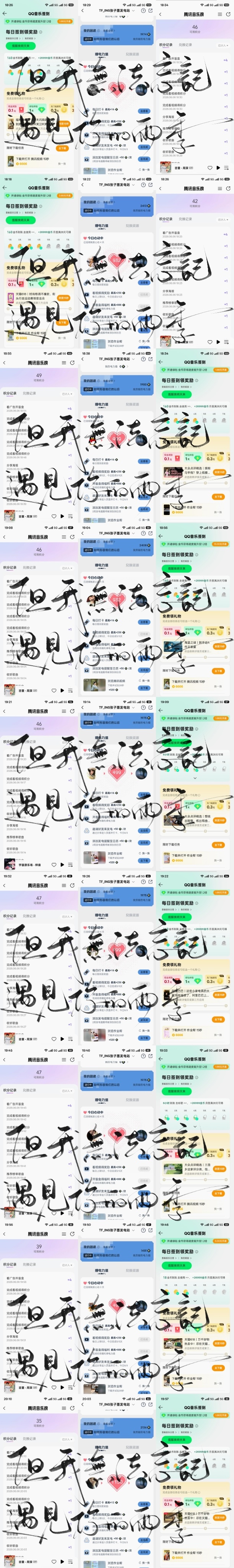 6.6QQ音乐 由你 攒金币 发电站9个号  专栏 · 小馍录音机