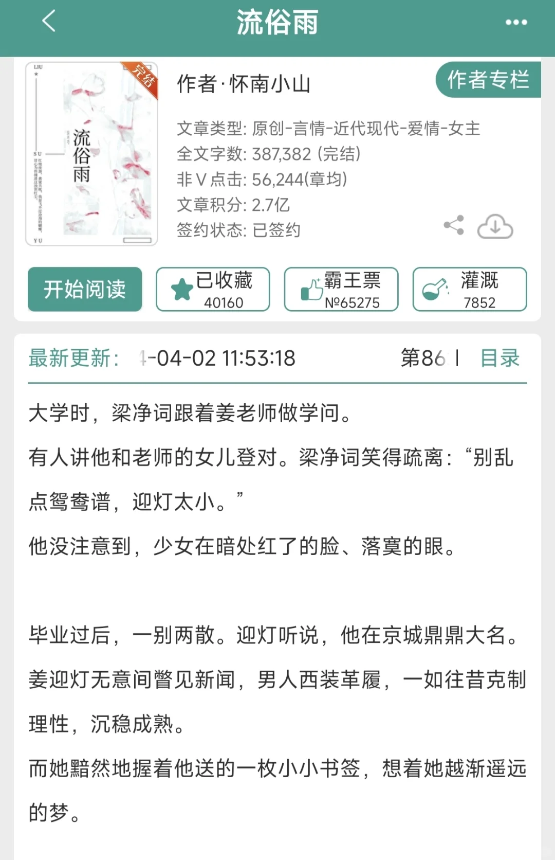 现言（104）5⭐️强取豪夺/暗恋文 强推