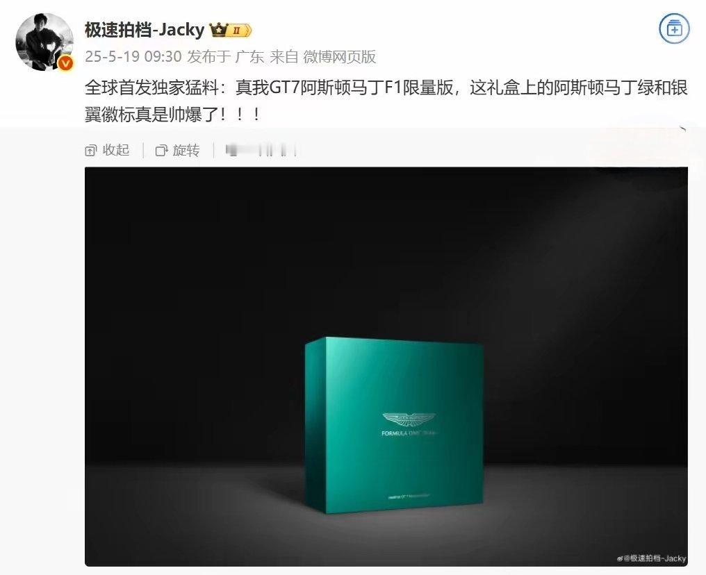【真我GT7阿斯顿马丁F1联名版将至，开放式耳机计划下半年发布】真我 realm