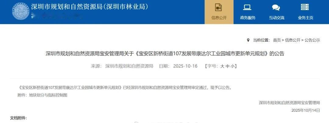 【容积率3.1 深圳近年“最低密度”旧改项目来了】在深圳这座以“高密度”著称的城