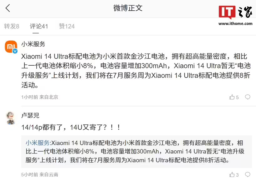 【小米14Ultra暂无电池升级服务】小米官方今日发文宣布，将为 Xiaomi 