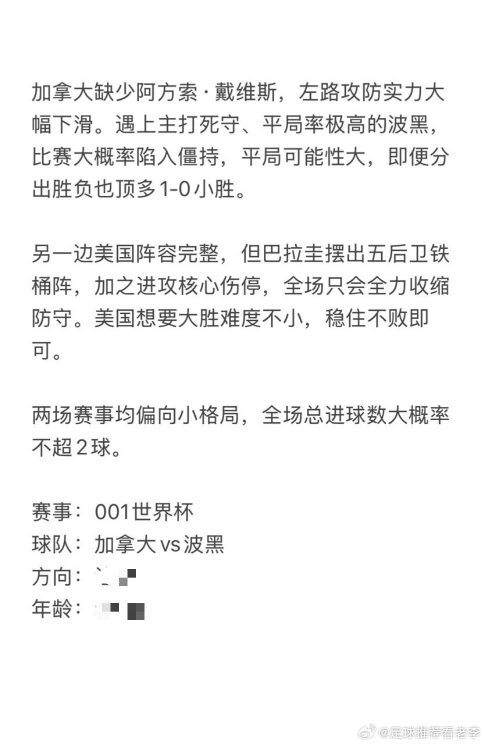 今日6.12老李看世界杯⚽赛场方向梳理完毕，基地直拿👉👉瘸豪重出江湖之美加墨