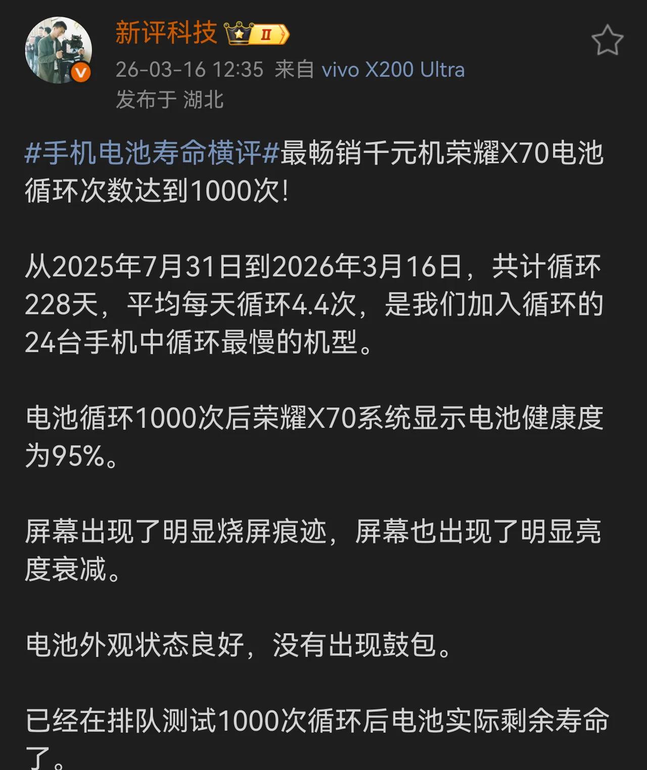 荣耀X70电池实测：1000次循环后健康度95%，这耐力离谱了。

数码大博主新