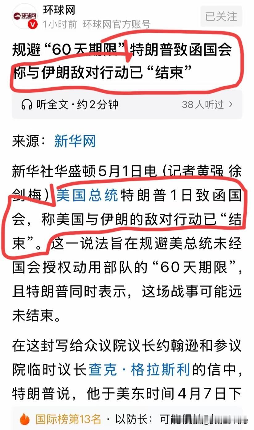 听说过烂尾楼，从未没有听说过“烂尾战”，可是美伊战争的结果，却颠覆了人们的想像和