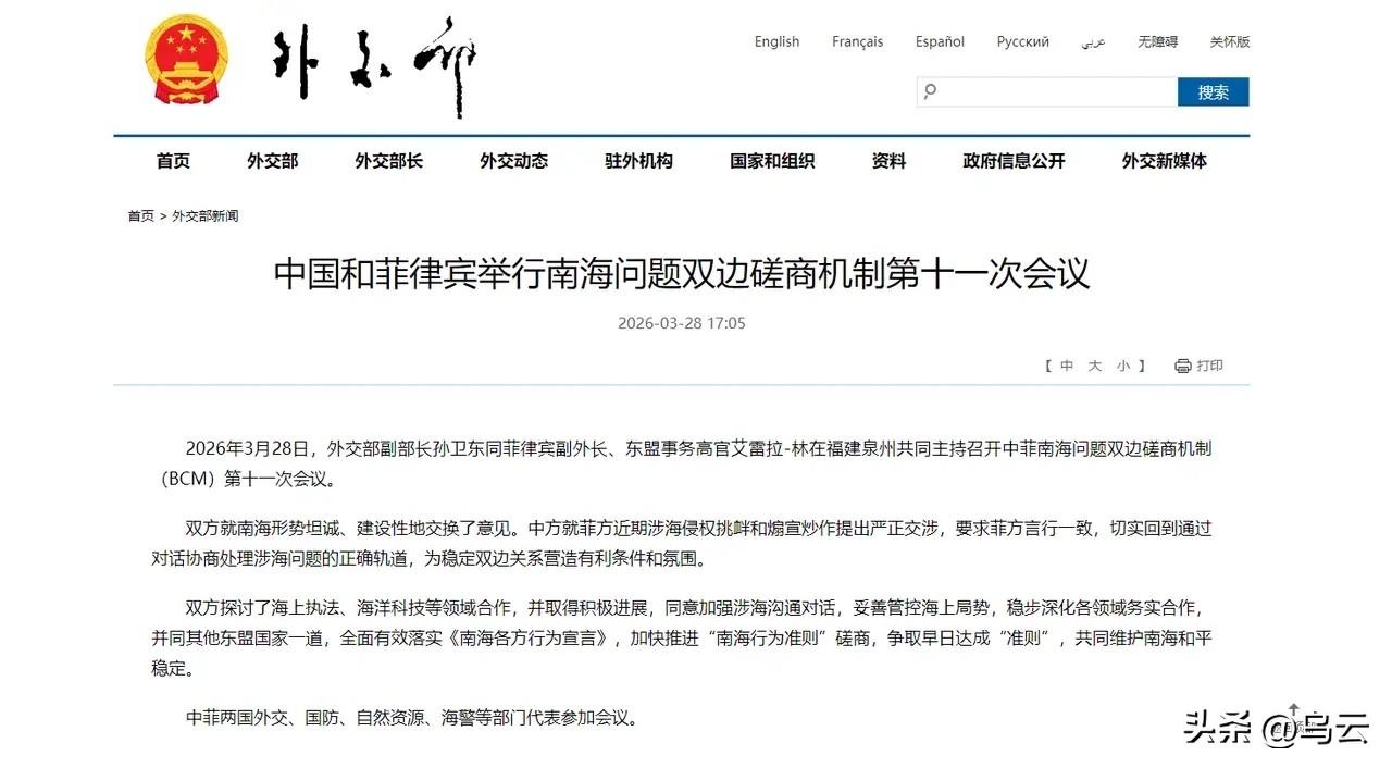 在刚刚，

中国外交部发布声明，

3月28日，中国外交部官网发布了一条关键消息