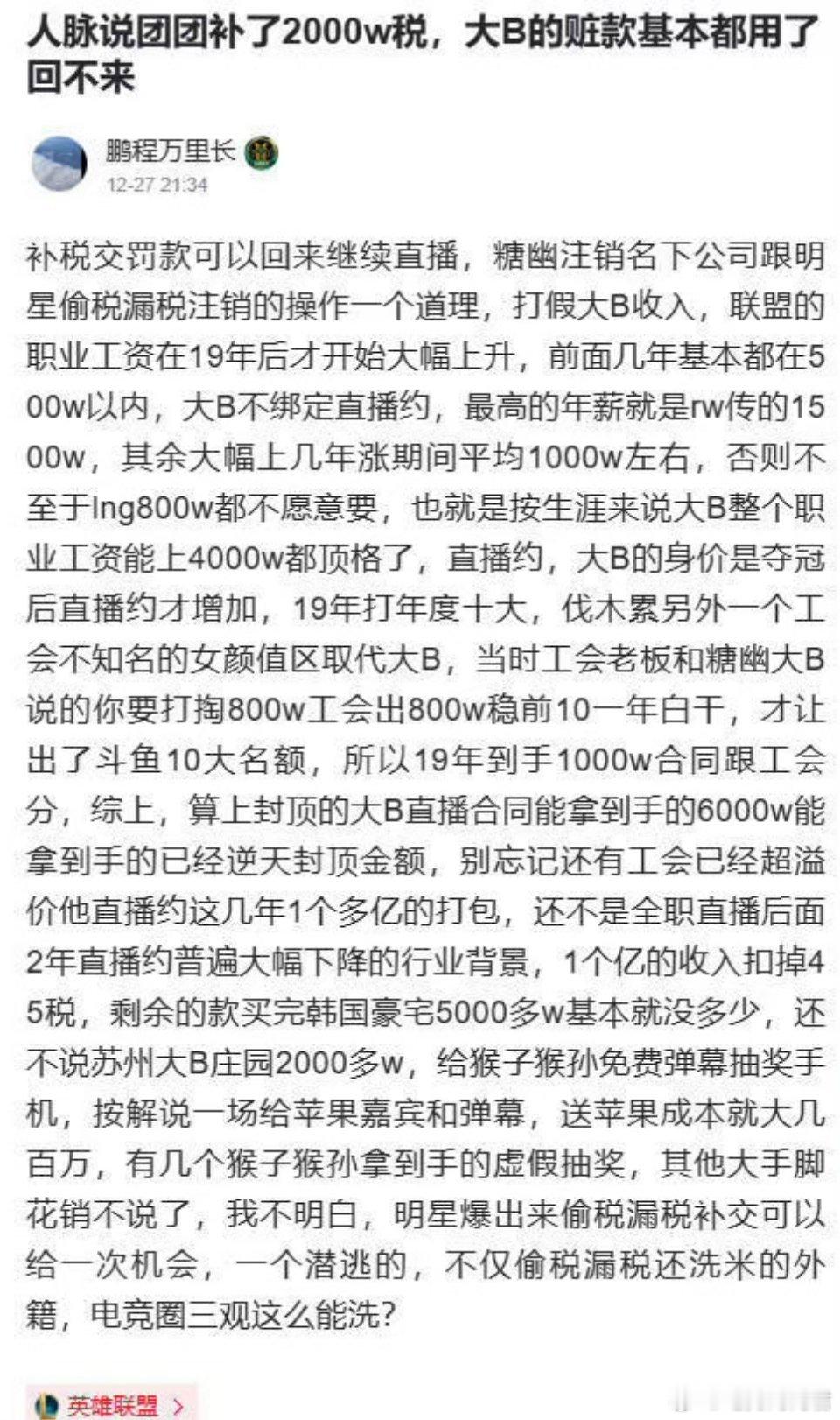 Doinb真的回不来了？知情人爆料小团团补了2000W的税，而Doinb那些钱基