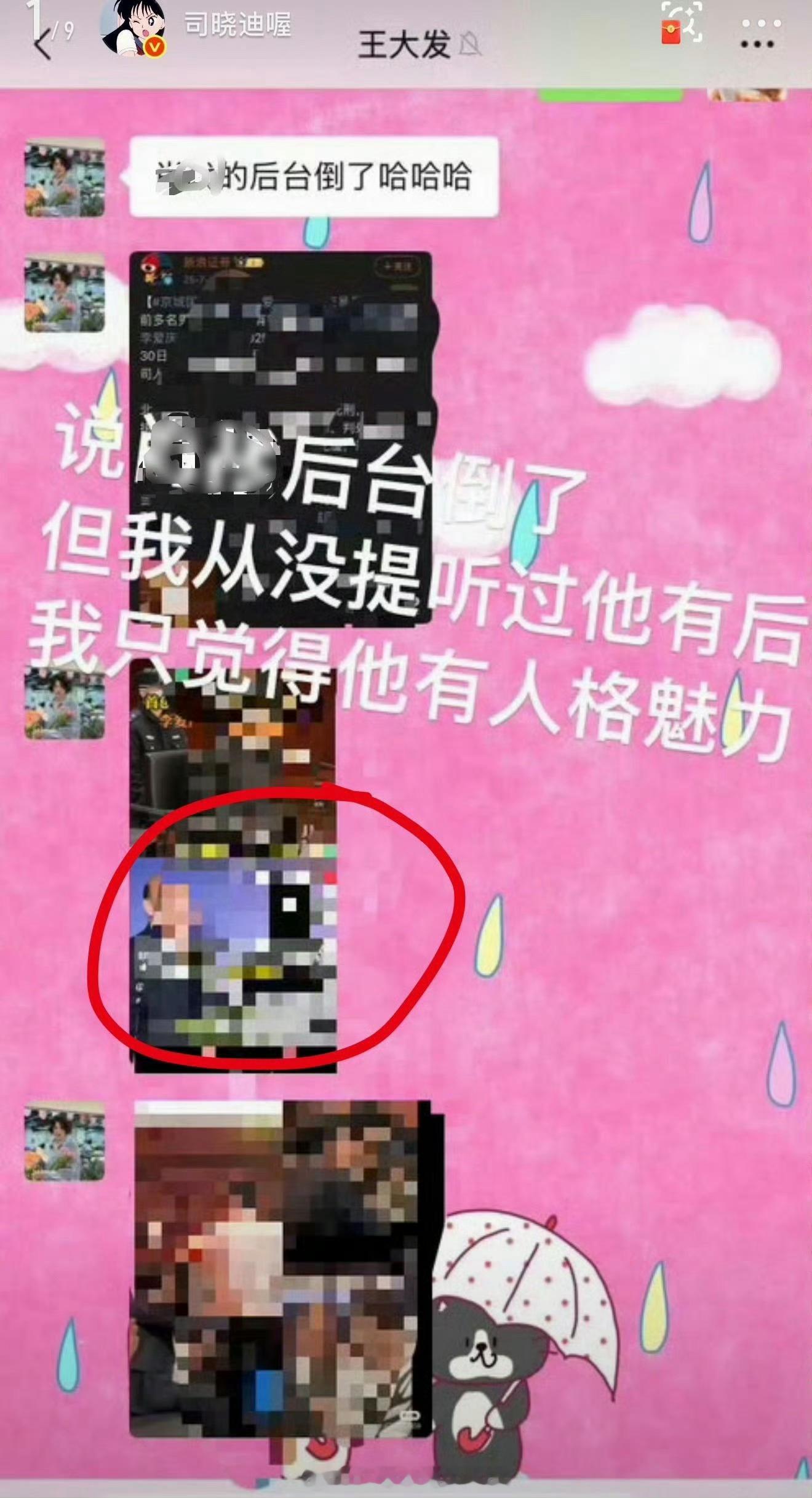 司晓迪咋哈删了呢，王大发这是跟别人分享了多少次