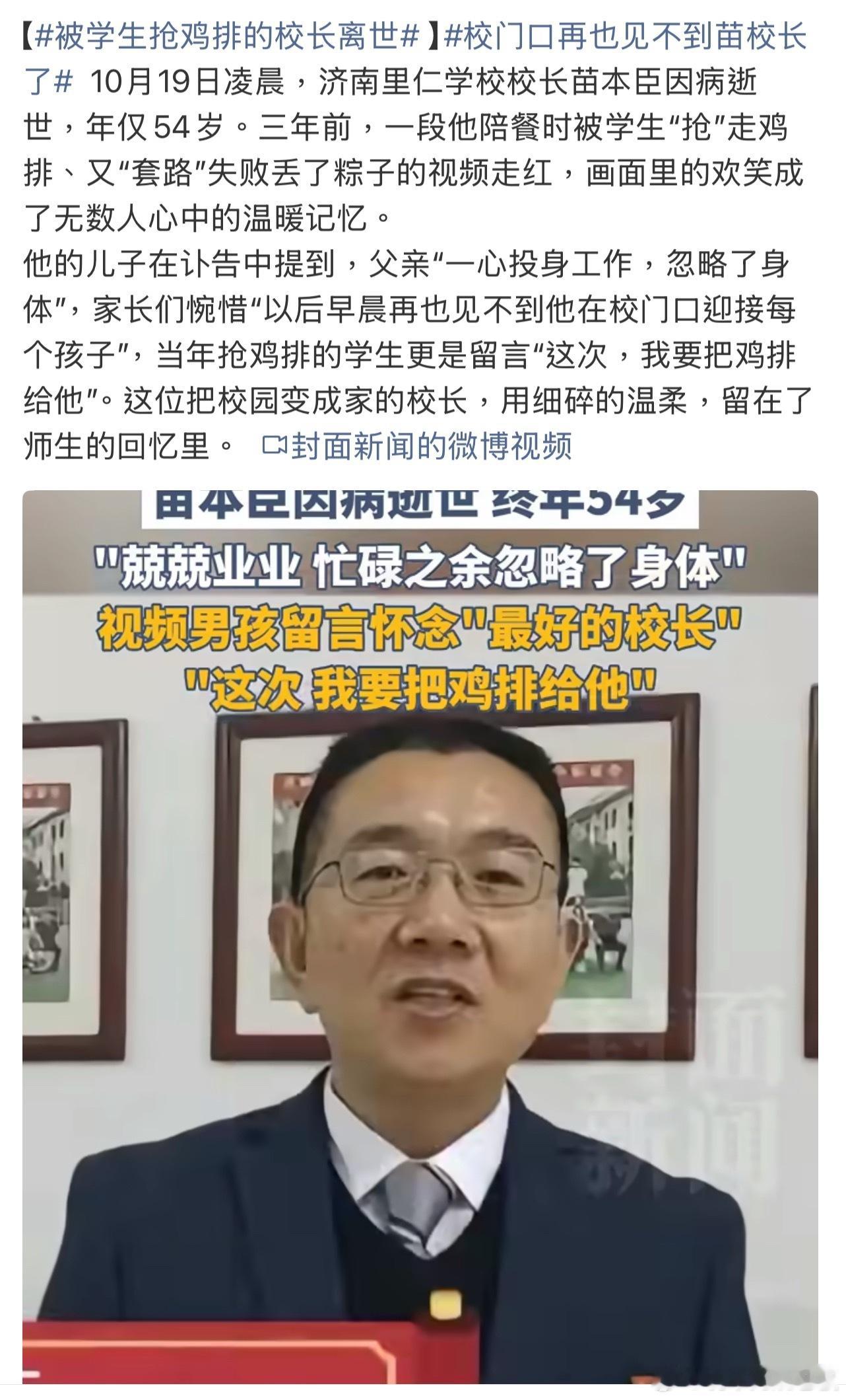 被学生抢鸡排的校长离世一块被“抢”走的鸡排，是校长和孩子们最亲昵的暗号，藏着校园