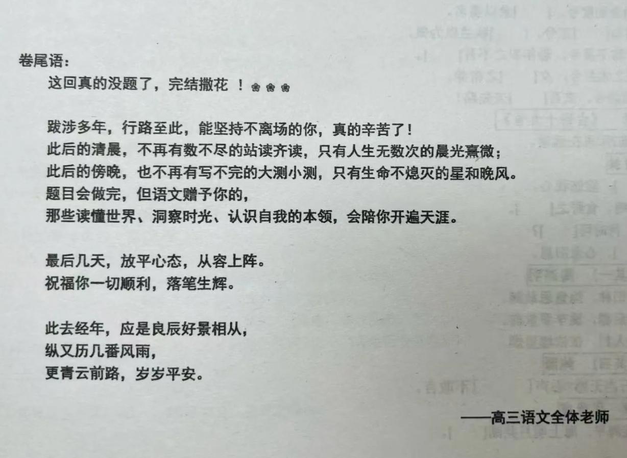 试卷的最后语文老师只求你岁岁平安