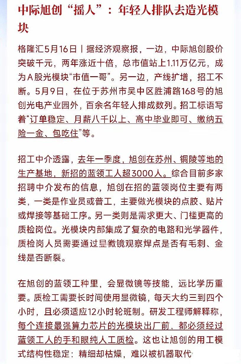 光模块概念再添利好，龙头已经开始扩产招工，简直供不应求最新摆出，光模块龙头由于订