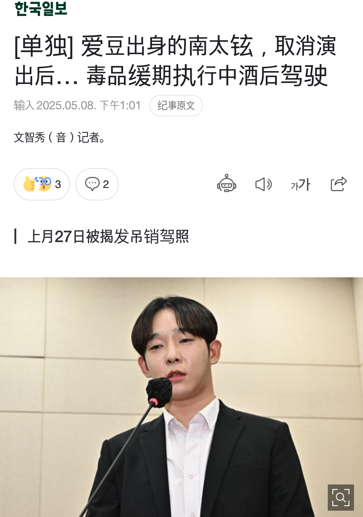 【新闻】爱豆出身南太铉...在缓刑期间酒后驾驶 歌手南太铉(31岁)在吸毒嫌疑缓