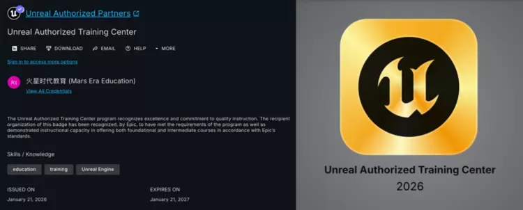 火星时代教育成为虚幻引擎官方培训伙伴，获最高级别认证