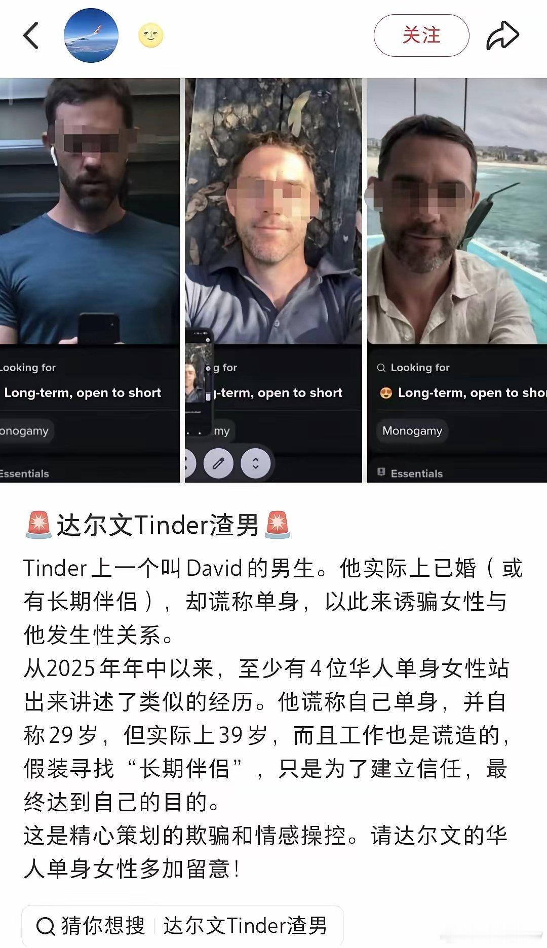 洋渣系列大合集之澳大利亚渣，39岁装成29，黄热病分子，已经欺骗了4名华人女性。