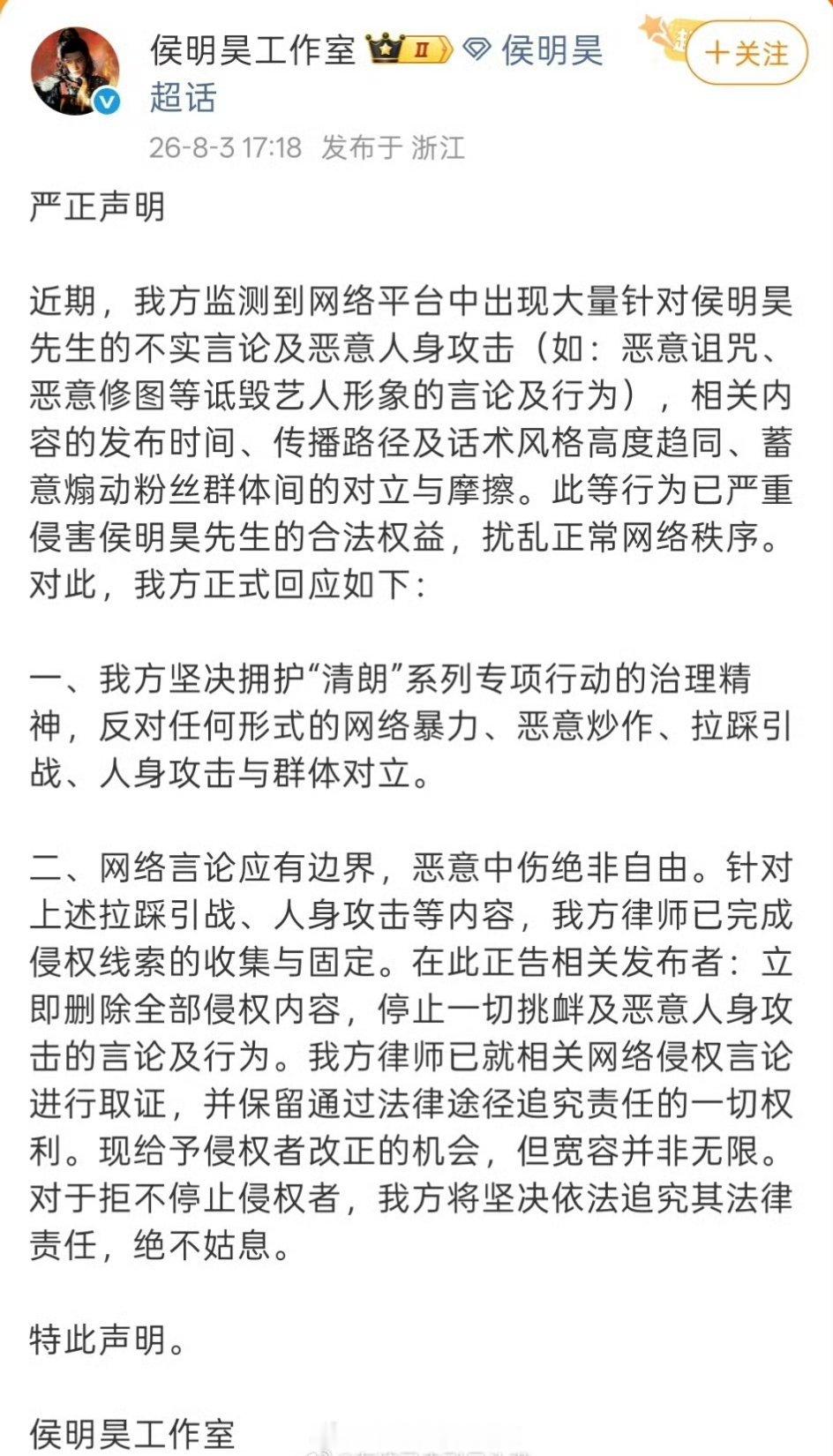 侯明昊工作室严正声明，取证维权 