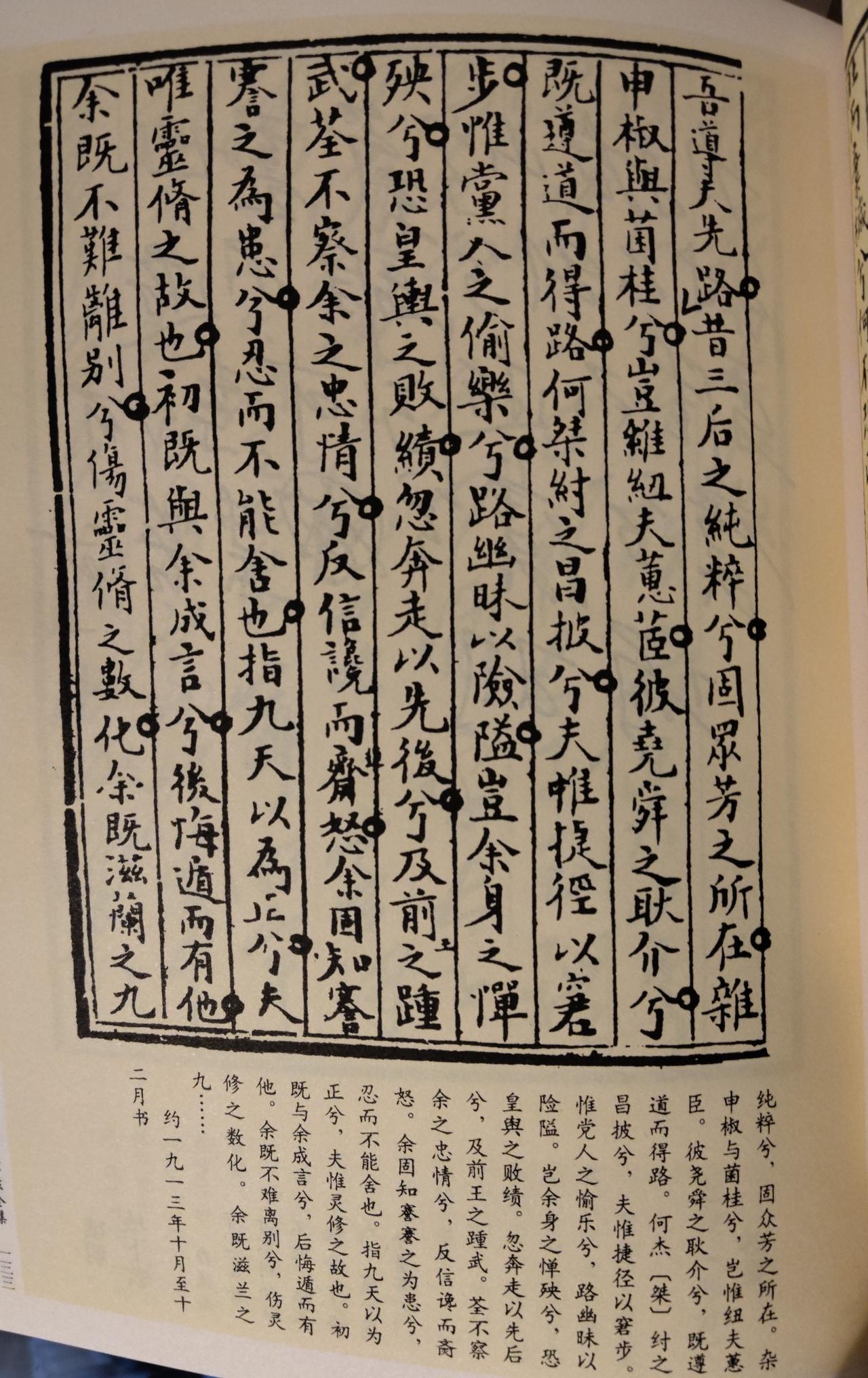 伟人少年墨宝！毛主席手书屈原《离骚经》（局部）真迹赏析
 
罕见传世青年楷书真迹