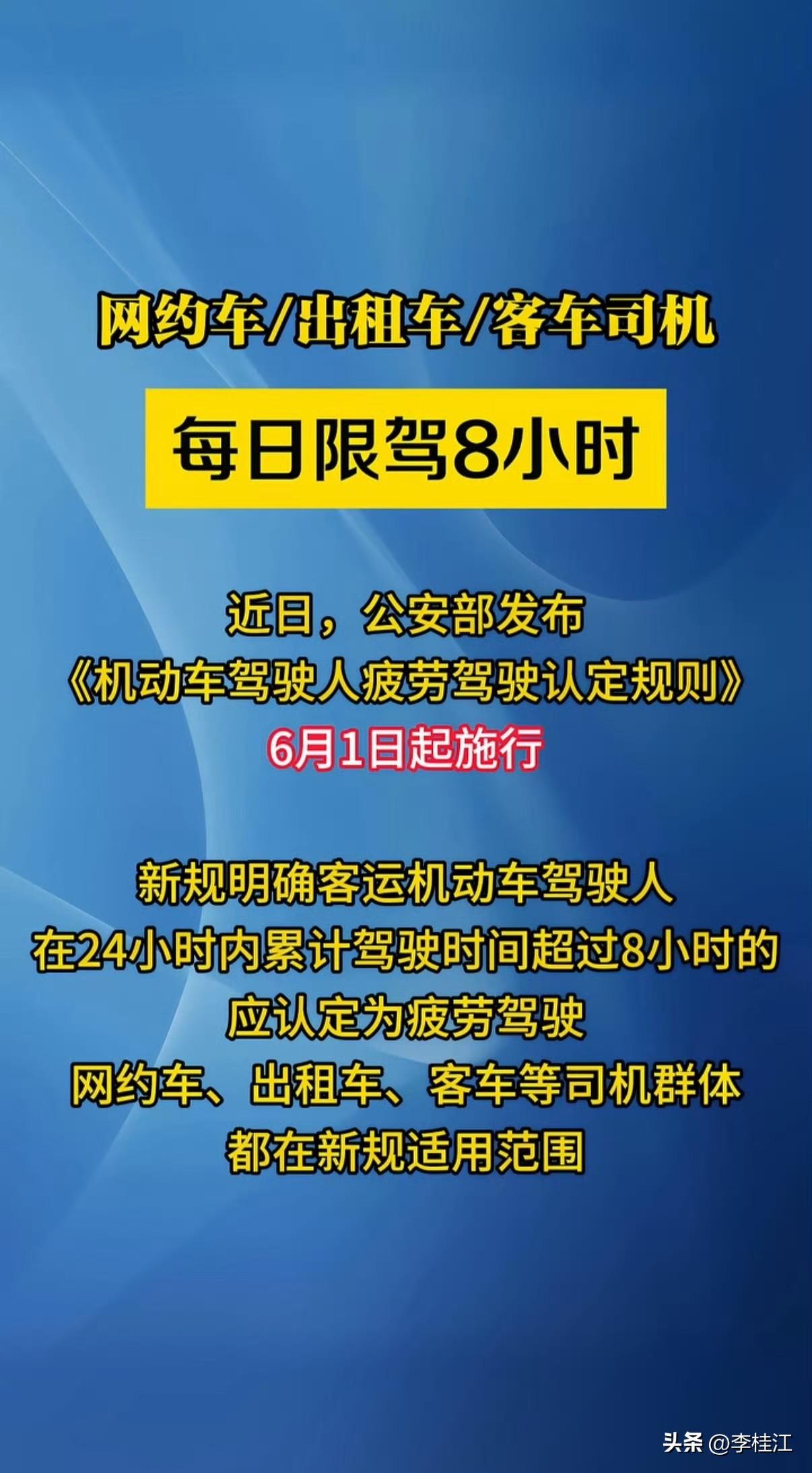 6月1日起，网约车、出租车、客车司机每日驾驶限时8小时。全职还能挣到钱么？