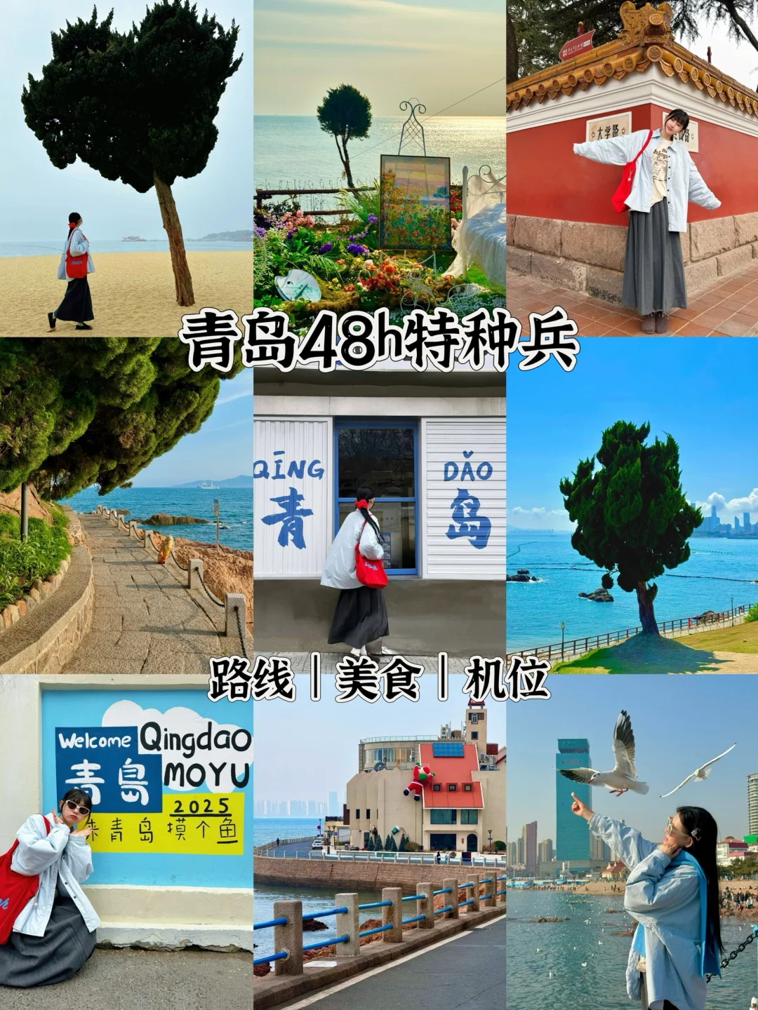 青岛特种兵逛吃攻略🍻48h刷爆16个经典地标