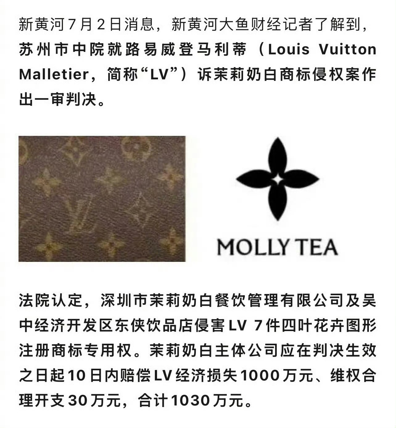 LV把茉莉奶白给起诉了，要求赔偿1030万 